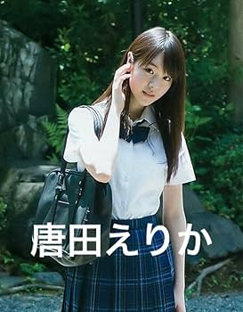 唐田えりか 数量限定 フォトパネル サイン入り Amazon.co.jp: 唐田えりかフォト : おもちゃ